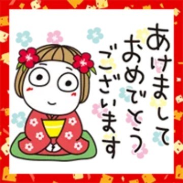 飛び出すはな子。お年玉年賀スタンプ