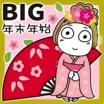 はな子✿BIGずっと使える年末年始(remix）