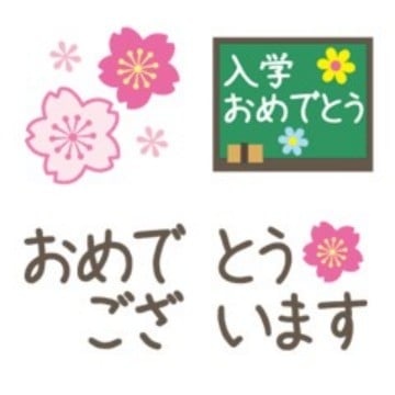 入学・卒業つなげて使える春の絵文字